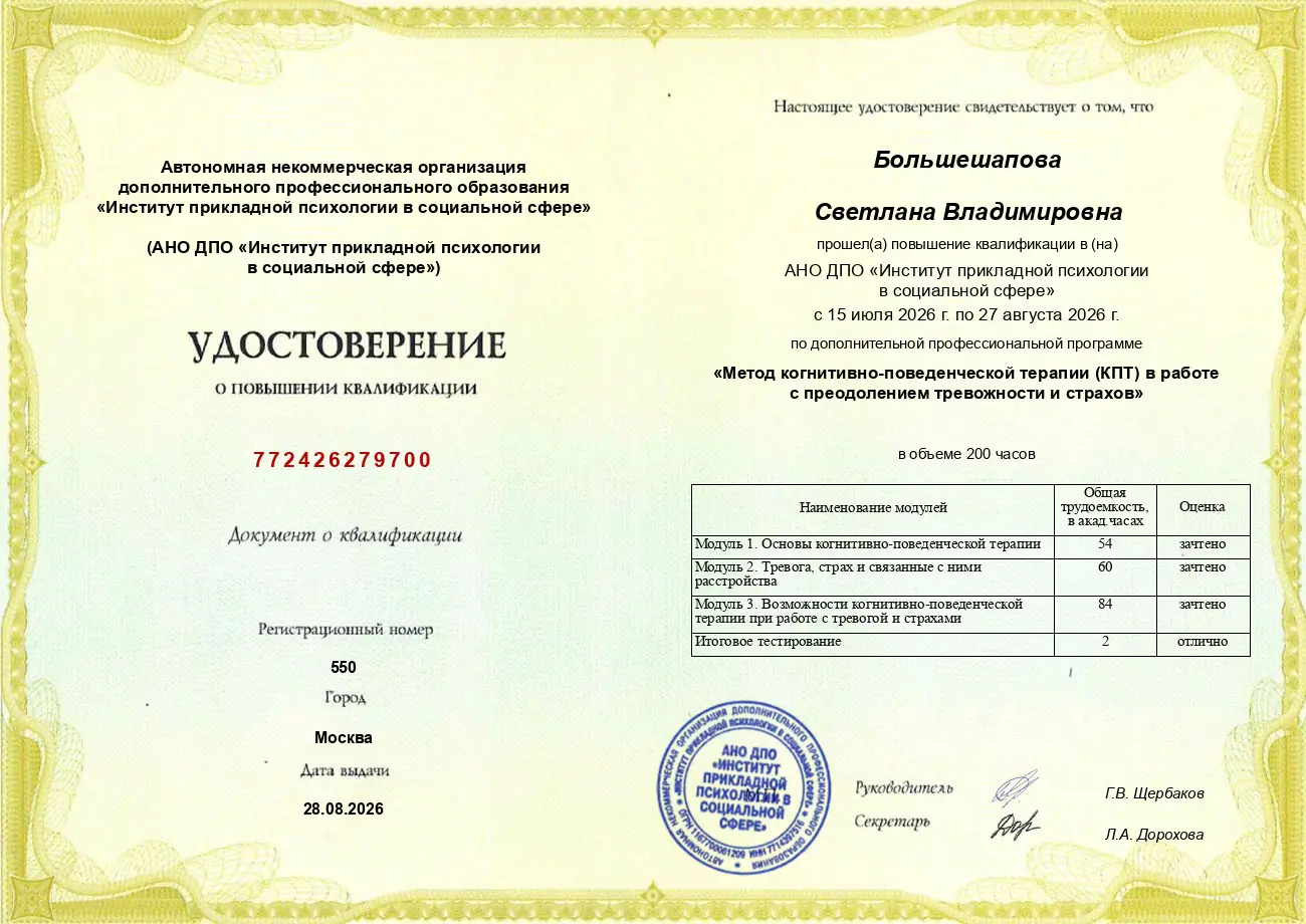 Документ об образовании и профессиональной подготовке 3
